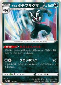 Galarian Obstagoon #112 Galarian Obstagoon - Shiny Star V - #112 - Pokemon TCG card