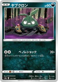 Trubbish - Shiny Star V - #115 - Pokemon TCG card