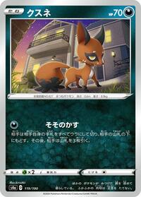 Nickit - Shiny Star V - #119 - Pokemon TCG card