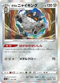 Galarian Perrserker #127 Galarian Perrserker - Shiny Star V - #127 - Pokemon TCG card