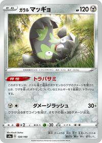Galarian Stunfisk - Shiny Star V - #128 - Pokemon TCG card