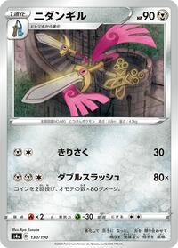 Doublade #130 Doublade - Shiny Star V - #130 - Pokemon TCG card