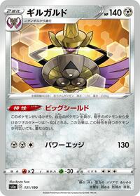 Aegislash - Shiny Star V - #131 - Pokemon TCG card