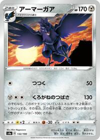 Corviknight #132 Corviknight - Shiny Star V - #132 - Pokemon TCG card