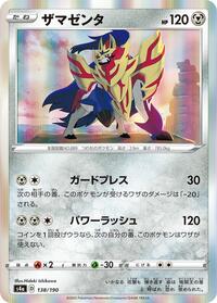 Zamazenta #138 Zamazenta - Shiny Star V - #138 - Pokemon TCG card