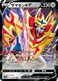 Zamazenta-V #139 Zamazenta-V - Shiny Star V - #139 - Pokemon TCG card