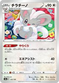 Cinccino - Shiny Star V - #143 - Pokemon TCG card