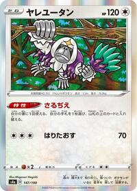 Oranguru #147 Oranguru - Shiny Star V - #147 - Pokemon TCG card