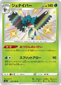 Decidueye #202 Decidueye - Shiny Star V - #202 - Pokemon TCG card