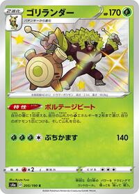 Rillaboom - Shiny Star V - #205 - Pokemon TCG card