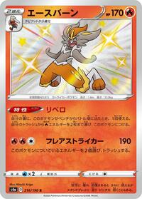 Cinderace #216 Cinderace - Shiny Star V - #216 - Pokemon TCG card
