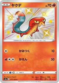 Sizzlipede #217 Sizzlipede - Shiny Star V - #217 - Pokemon TCG card