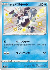 Galarian Mr. Mime - Shiny Star V - #219 - Pokemon TCG card