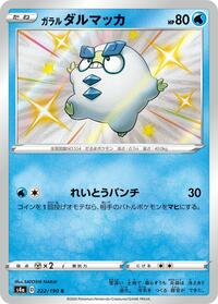 Galarian Darumaka #222 Galarian Darumaka - Shiny Star V - #222 - Pokemon TCG card