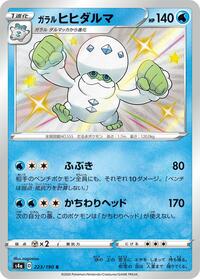 Galarian Darmanitan - Shiny Star V - #223 - Pokemon TCG card