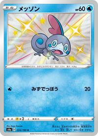 Sobble #224 Sobble - Shiny Star V - #224 - Pokemon TCG card