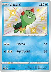 Chewtle #227 Chewtle - Shiny Star V - #227 - Pokemon TCG card