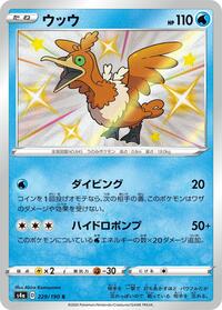 Cramorant - Shiny Star V - #229 - Pokemon TCG card