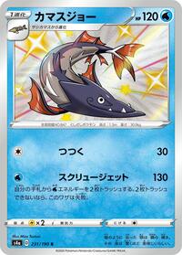 Barraskewda #231 Barraskewda - Shiny Star V - #231 - Pokemon TCG card