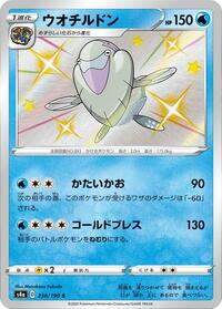 Arctovish #236 Arctovish - Shiny Star V - #236 - Pokemon TCG card