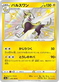 Boltund #239 Boltund - Shiny Star V - #239 - Pokemon TCG card