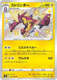 Toxtricity #241 Toxtricity - Shiny Star V - #241 - Pokemon TCG card