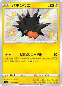 Pincurchin #242 Pincurchin - Shiny Star V - #242 - Pokemon TCG card