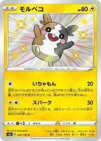 Morpeko - Shiny Star V - #243 - Pokemon TCG card