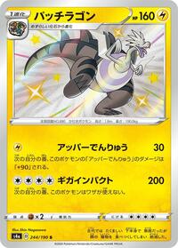 Dracozolt #244 Dracozolt - Shiny Star V - #244 - Pokemon TCG card