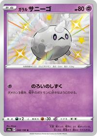 Galarian Corsola - Shiny Star V - #248 - Pokemon TCG card