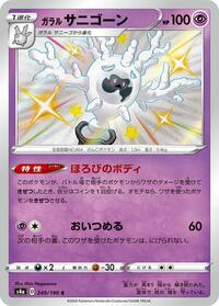 Galarian Cursola #249 Galarian Cursola - Shiny Star V - #249 - Pokemon TCG card