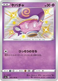 Sinistea #251 Sinistea - Shiny Star V - #251 - Pokemon TCG card