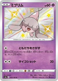 Hatenna #253 Hatenna - Shiny Star V - #253 - Pokemon TCG card