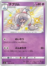 Hattrem - Shiny Star V - #254 - Pokemon TCG card