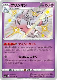 Hatterene - Shiny Star V - #255 - Pokemon TCG card