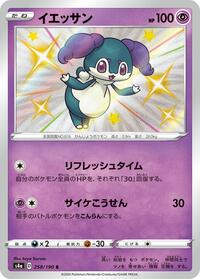 Indeedee #258 Indeedee - Shiny Star V - #258 - Pokemon TCG card