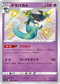 Dragapult - Shiny Star V - #261 - Pokemon TCG card
