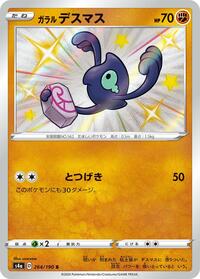 Galarian Yamask - Shiny Star V - #264 - Pokemon TCG card