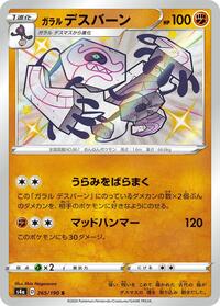 Galarian Runerigus #265 Galarian Runerigus - Shiny Star V - #265 - Pokemon TCG card