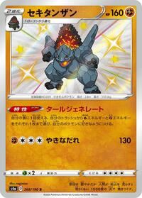 Coalossal - Shiny Star V - #268 - Pokemon TCG card
