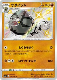 Sandaconda - Shiny Star V - #270 - Pokemon TCG card