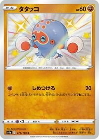 Clobbopus #271 Clobbopus - Shiny Star V - #271 - Pokemon TCG card