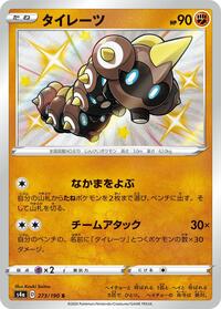 Falinks - Shiny Star V - #273 - Pokemon TCG card