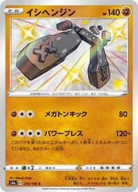 Stonjourner - Shiny Star V - #274 - Pokemon TCG card