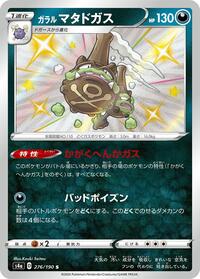 Galarian Weezing #276 Galarian Weezing - Shiny Star V - #276 - Pokemon TCG card