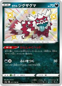 Galarian Zigzagoon #277 Galarian Zigzagoon - Shiny Star V - #277 - Pokemon TCG card