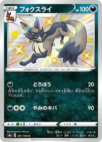 Thievul #281 Thievul - Shiny Star V - #281 - Pokemon TCG card