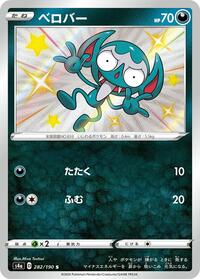 Impidimp - Shiny Star V - #282 - Pokemon TCG card