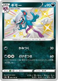Morgrem - Shiny Star V - #283 - Pokemon TCG card