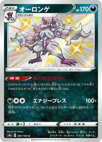 Grimmsnarl - Shiny Star V - #284 - Pokemon TCG card